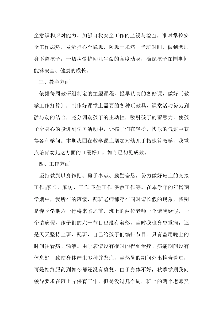 年终职员在岗总结参考模板五篇_第2页