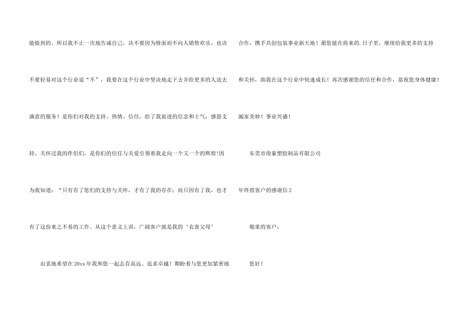年终致客户的感谢信_第3页