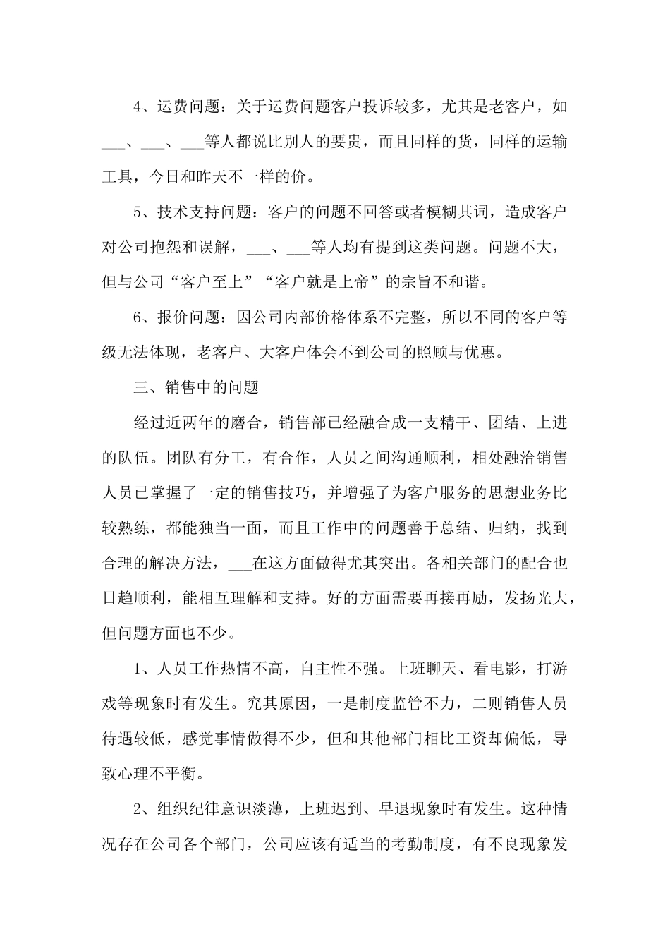 年终职员在职总结2024_第2页