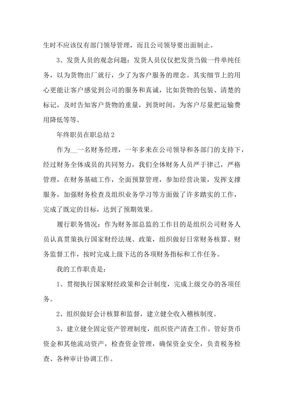 年终职员在职总结2024_第3页