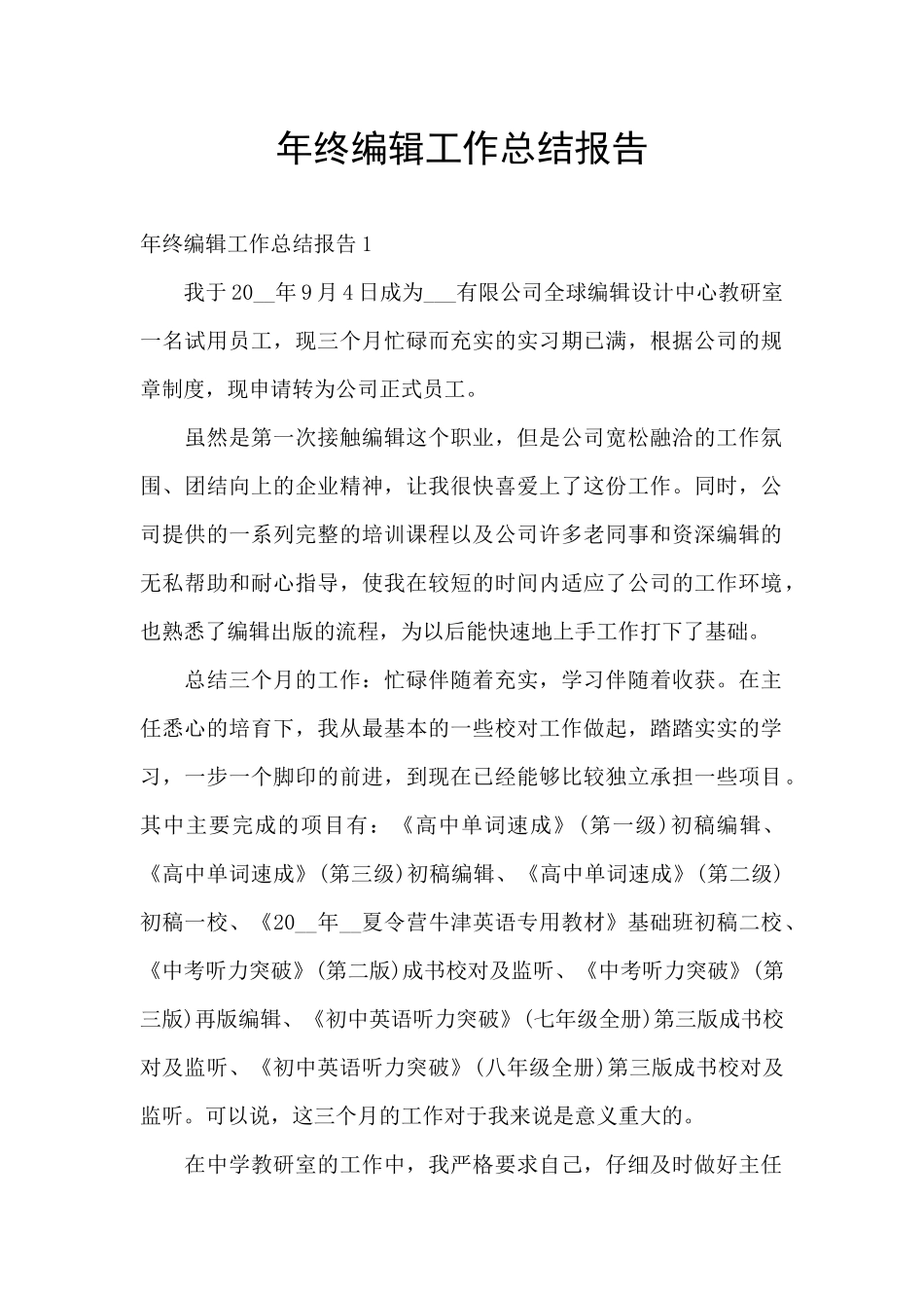 年终编辑工作总结报告_第1页