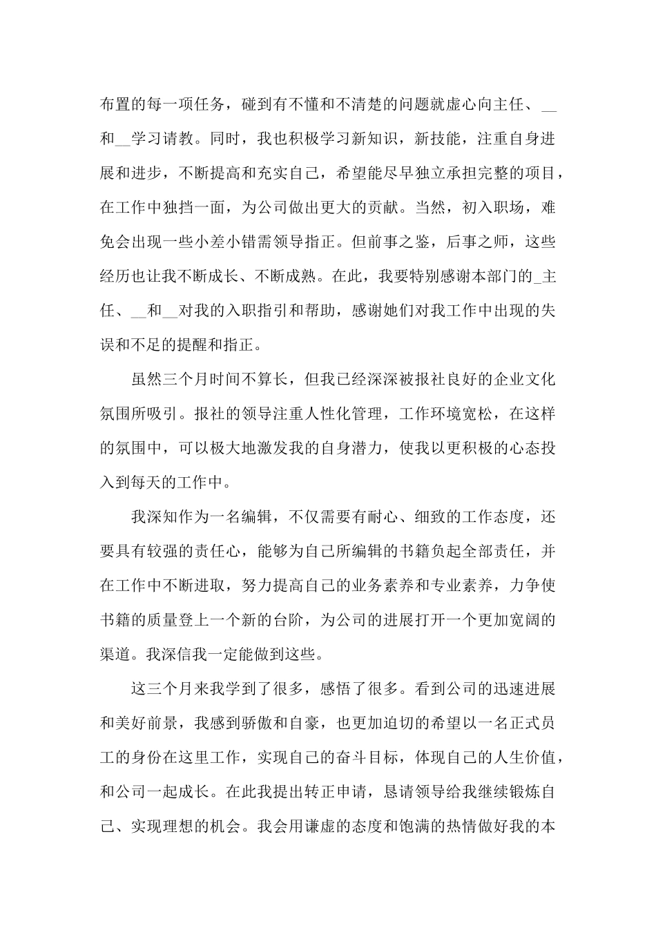 年终编辑工作总结报告_第2页