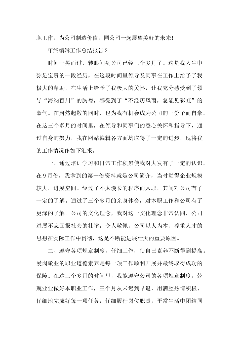 年终编辑工作总结报告_第3页