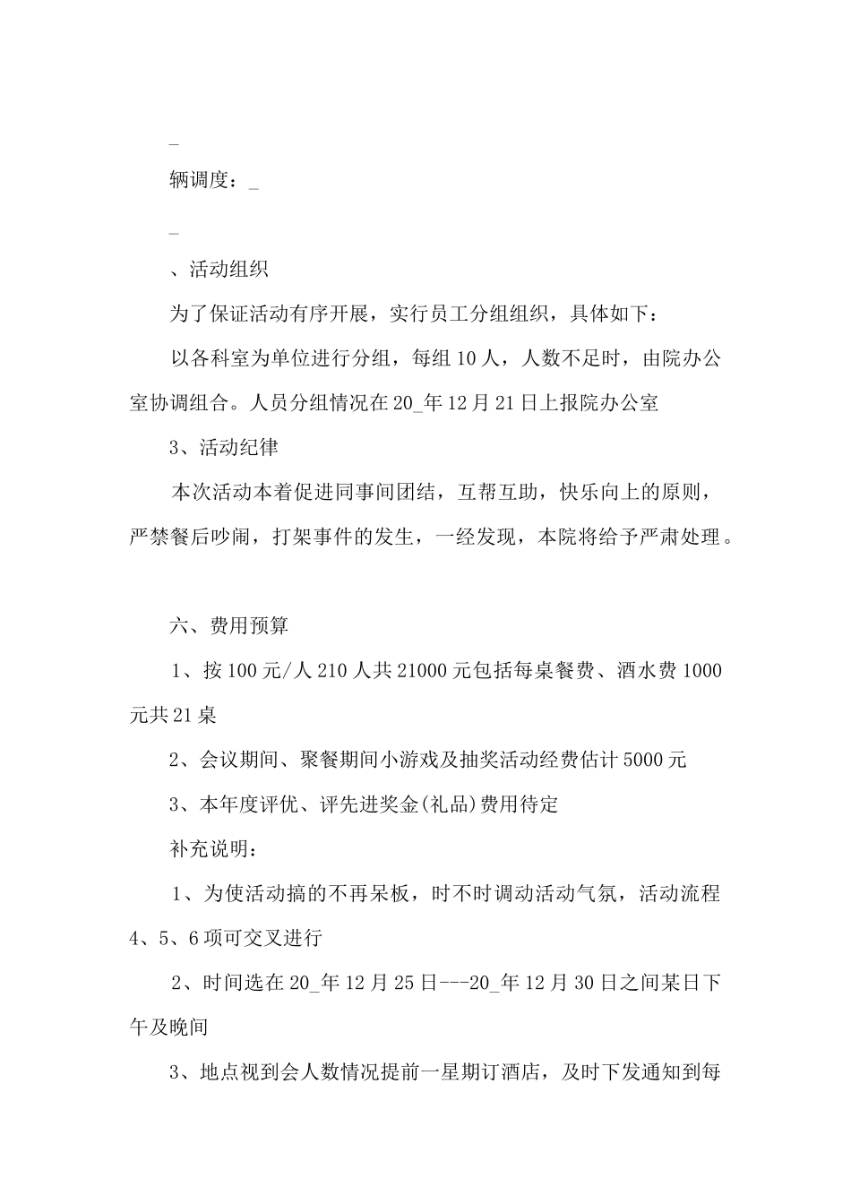 年终聚餐活动方案3篇范文_第2页