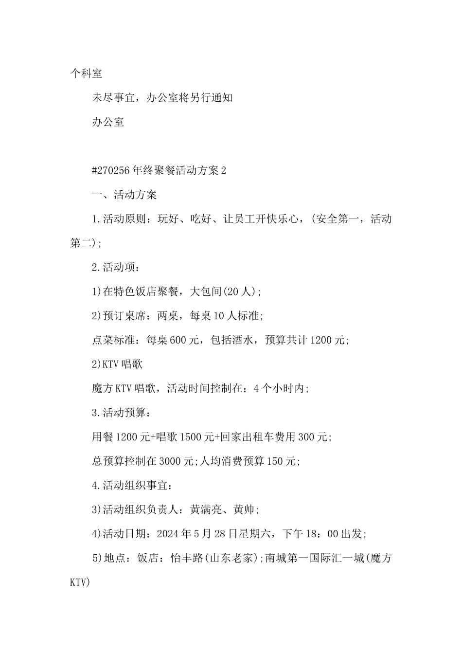 年终聚餐活动方案3篇范文_第3页