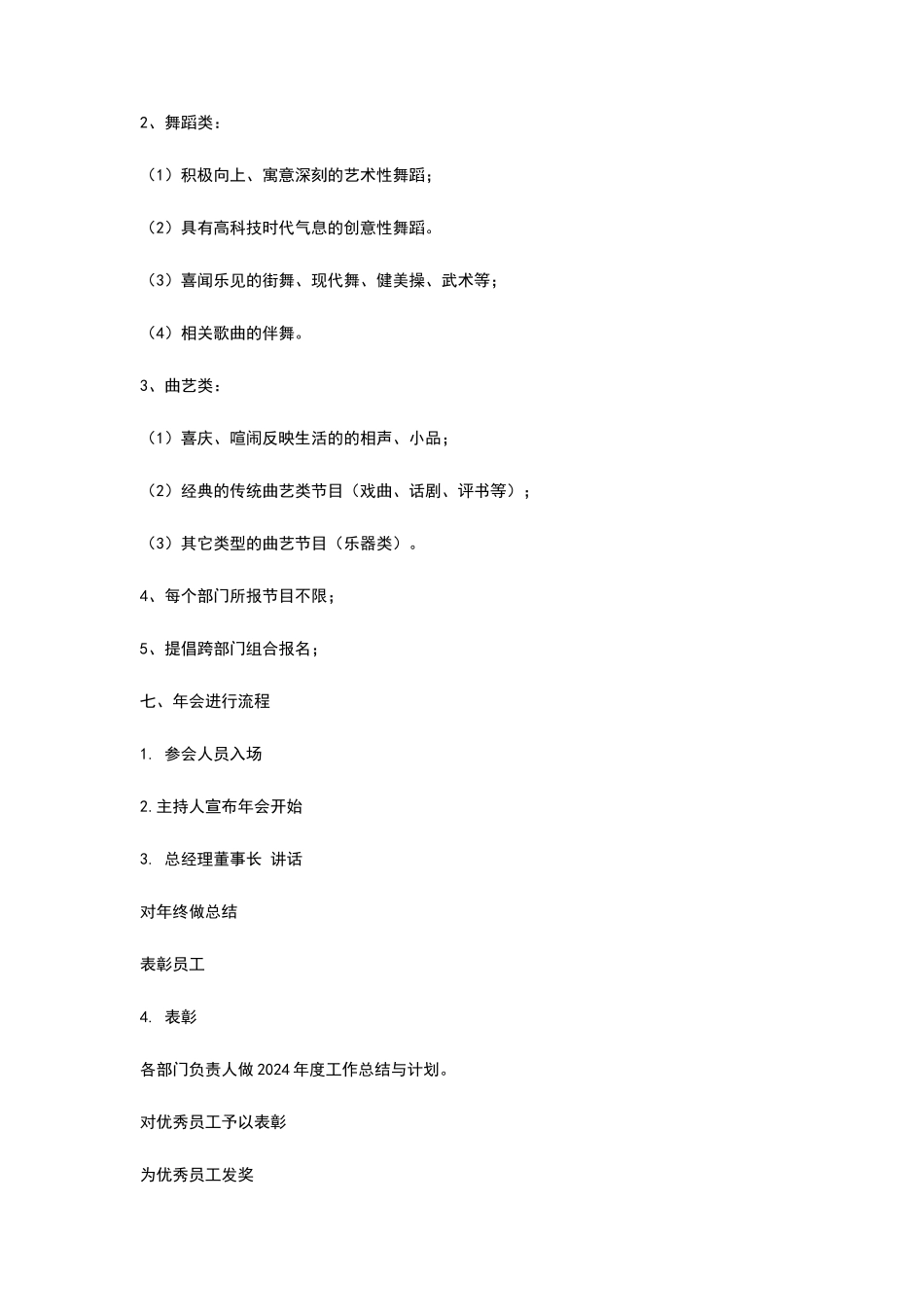 年终联欢会策划方案_第2页