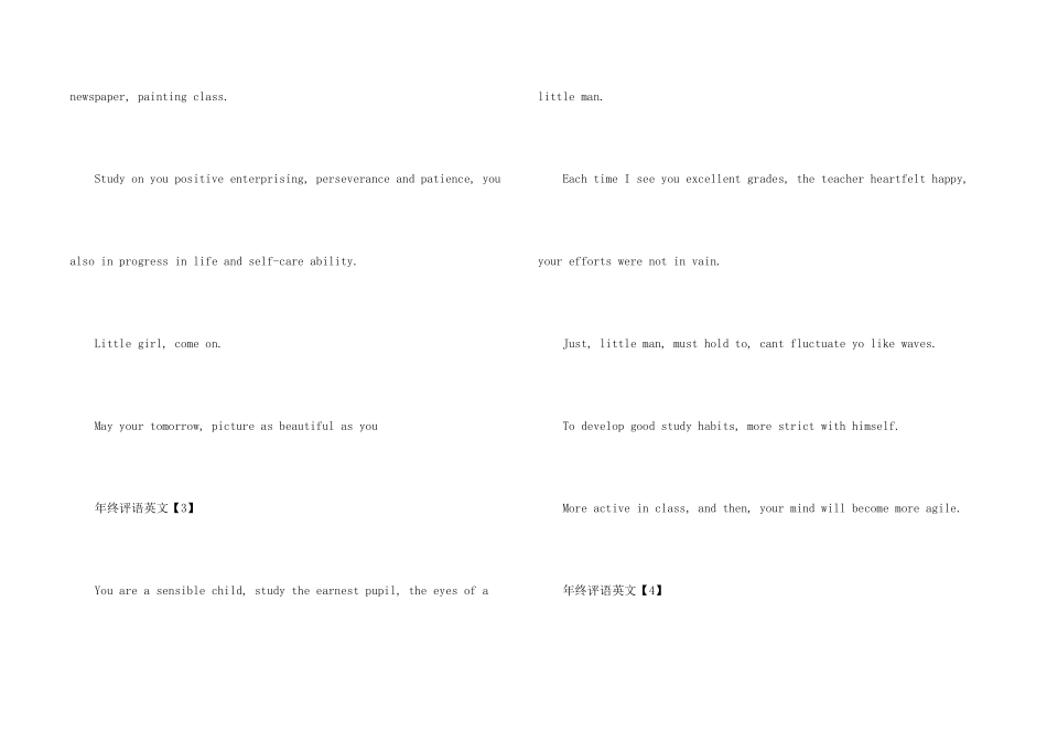 年终评语英文_第2页