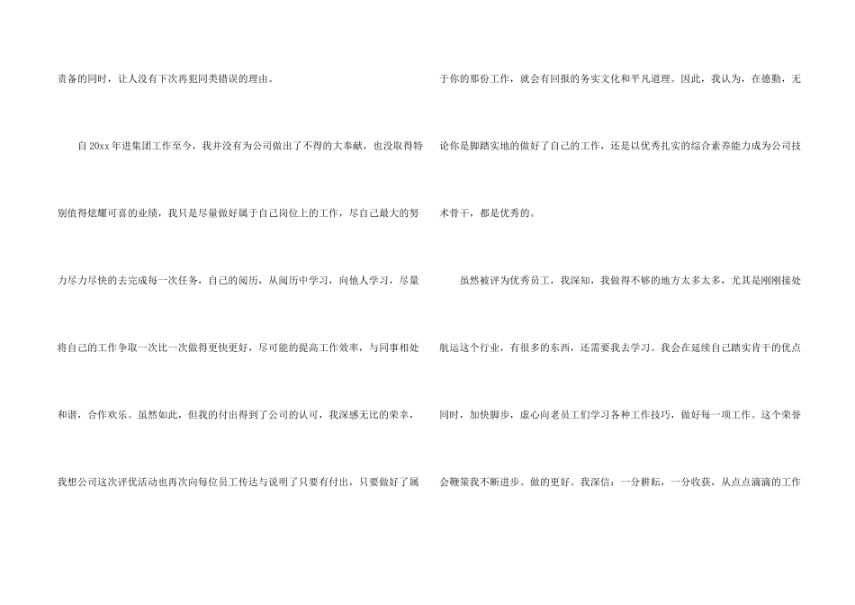 年终获奖发言稿_第2页