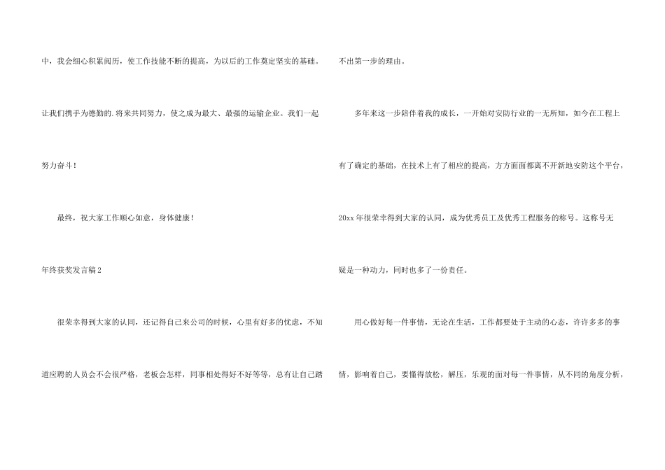 年终获奖发言稿_第3页