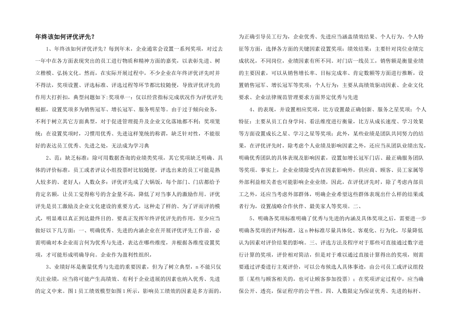 年终该如何评优评先？_第1页