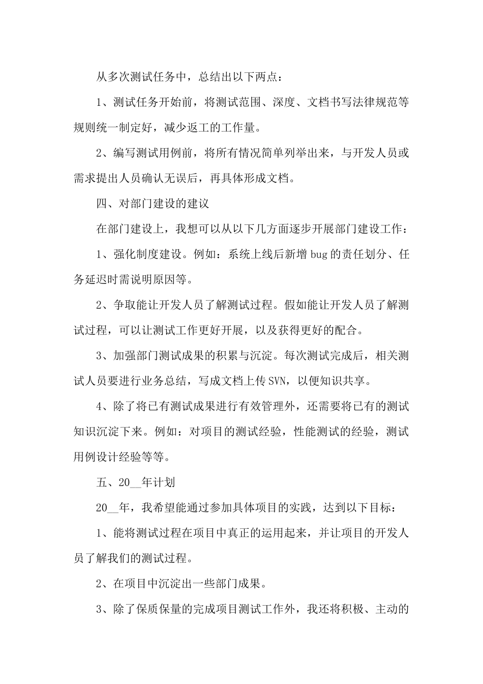 年终职员在职总结2024年_第2页