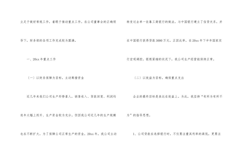 年终财务人员述职报告七篇_第2页
