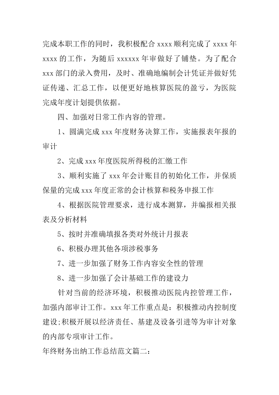 年终财务出纳工作总结范文3篇_第2页