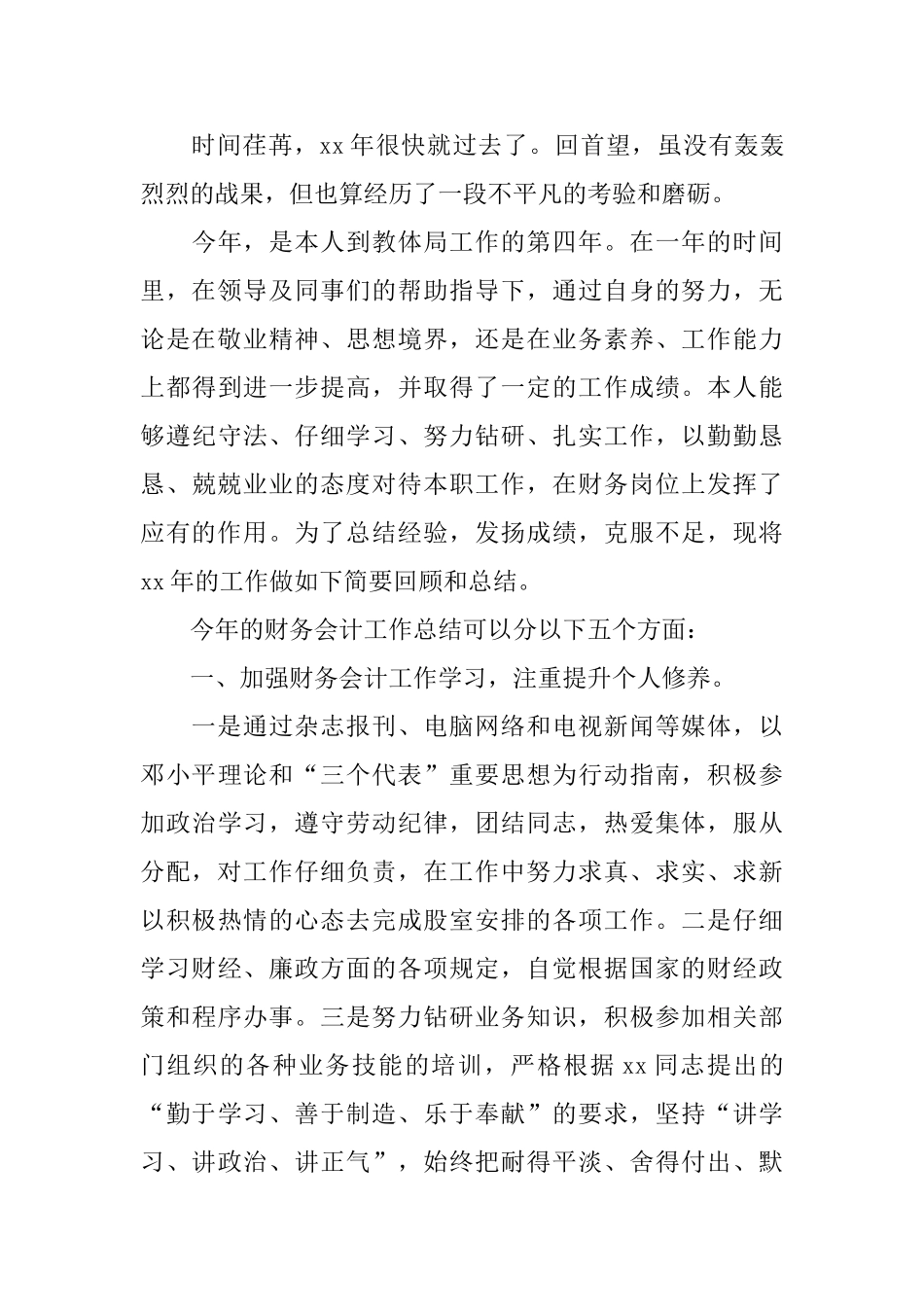 年终财务出纳工作总结范文3篇_第3页