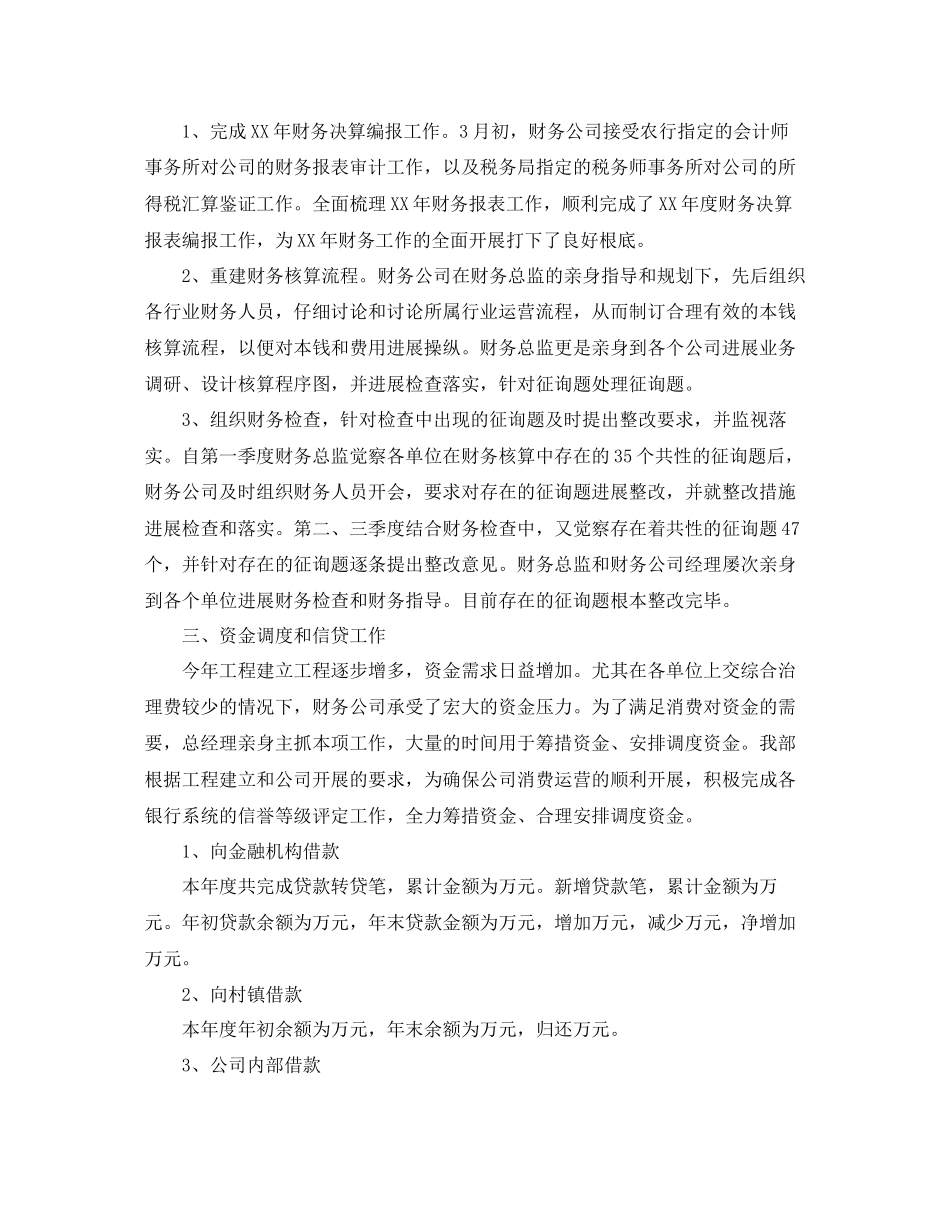 年终财务参考总结范文五篇_第2页