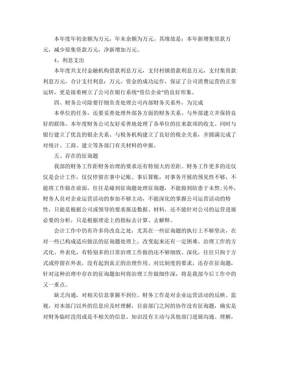 年终财务参考总结范文五篇_第3页