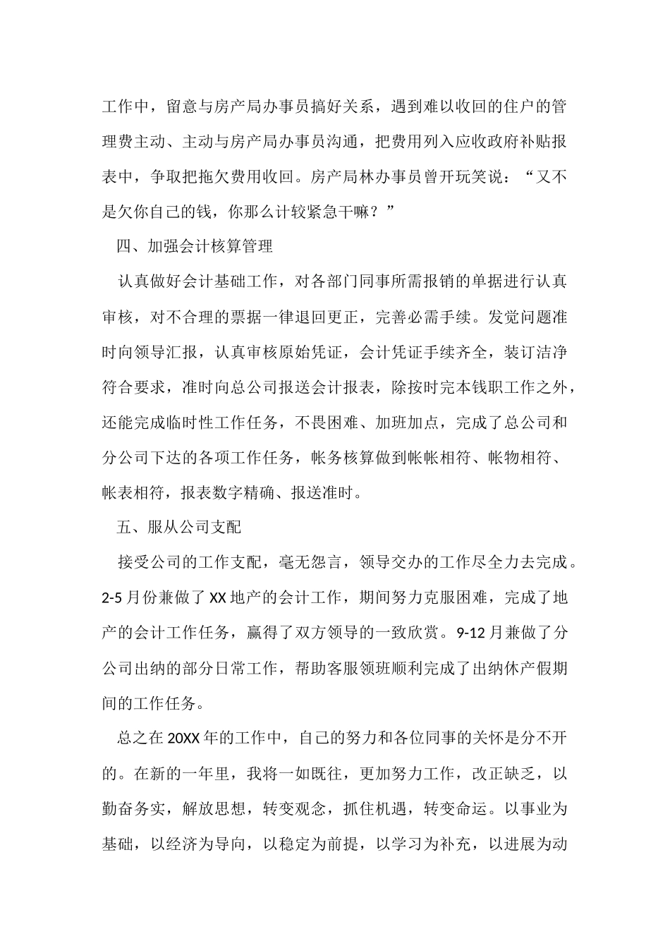 年终财务总结六篇_第2页