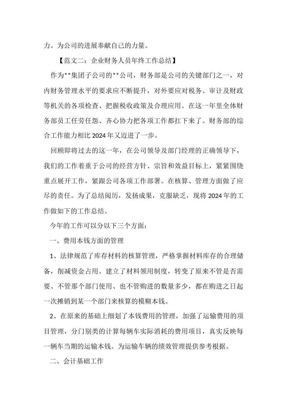 年终财务总结六篇_第3页