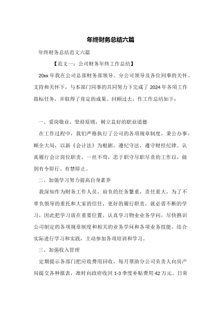 年终财务总结六篇