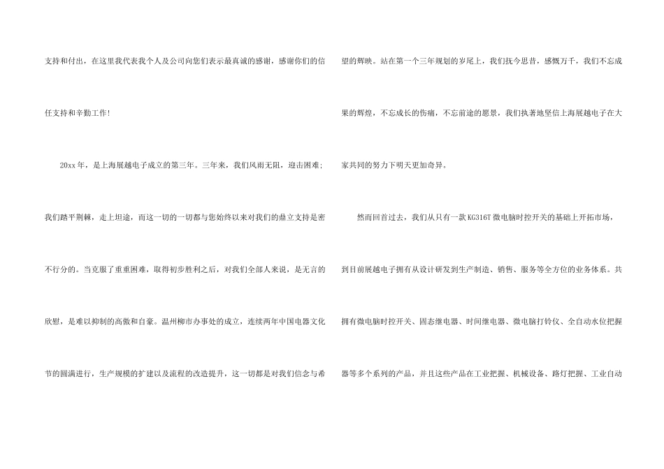 年终致经销商感谢信_第2页