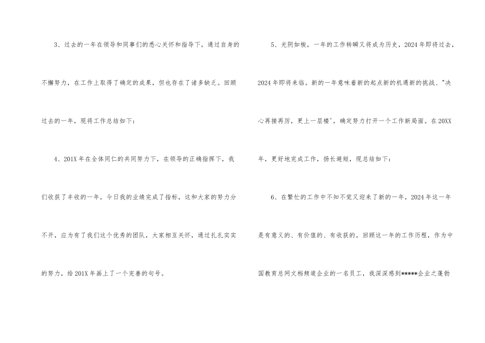 年终述职报告开头_第2页