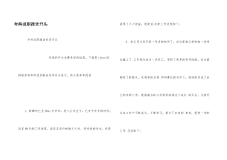 年终述职报告开头