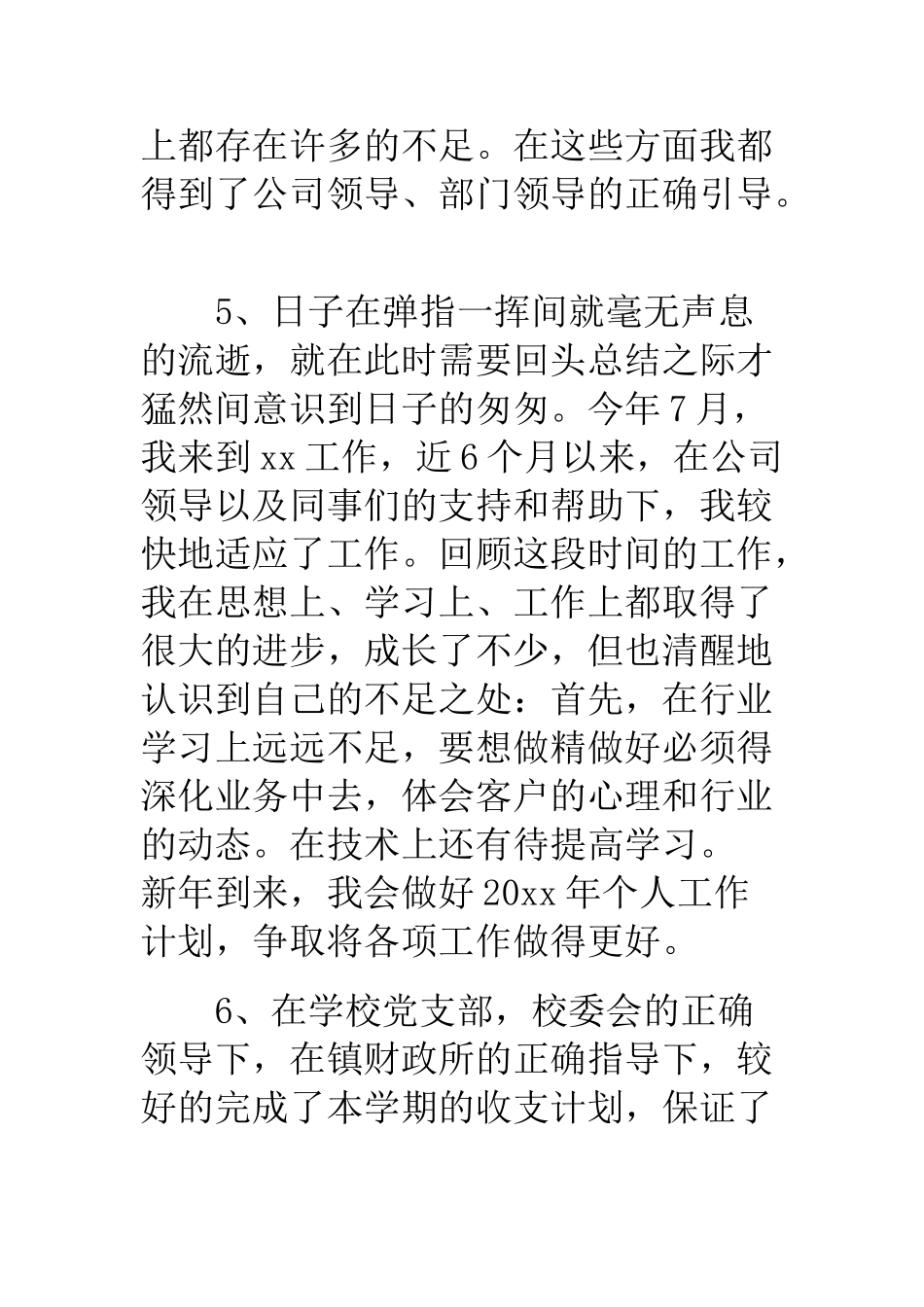 年终部门工作总结开头_第3页