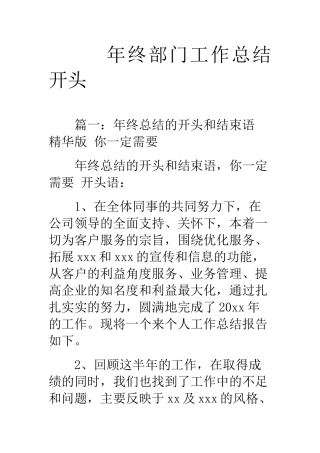 年终部门工作总结开头