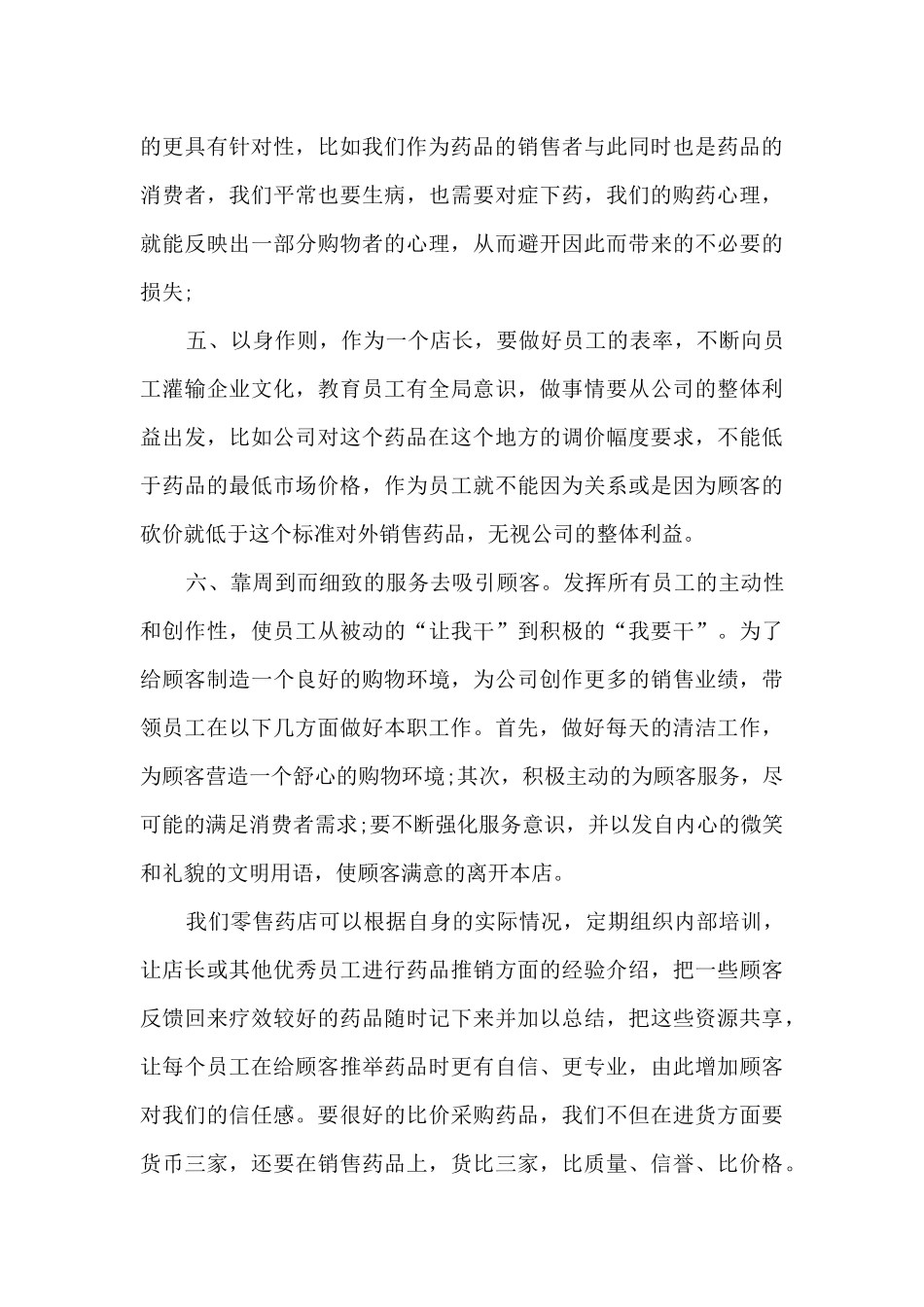 年终药店稽核工作计划范文5篇_第2页