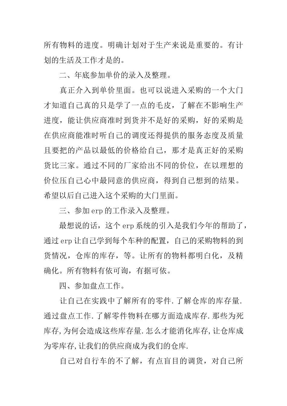 年终采购员个人工作总结范文_第2页