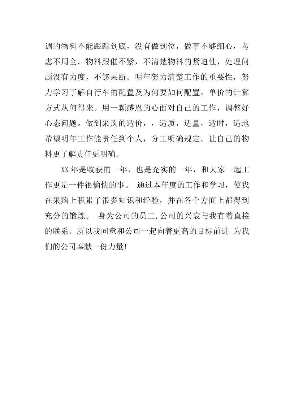 年终采购员个人工作总结范文_第3页