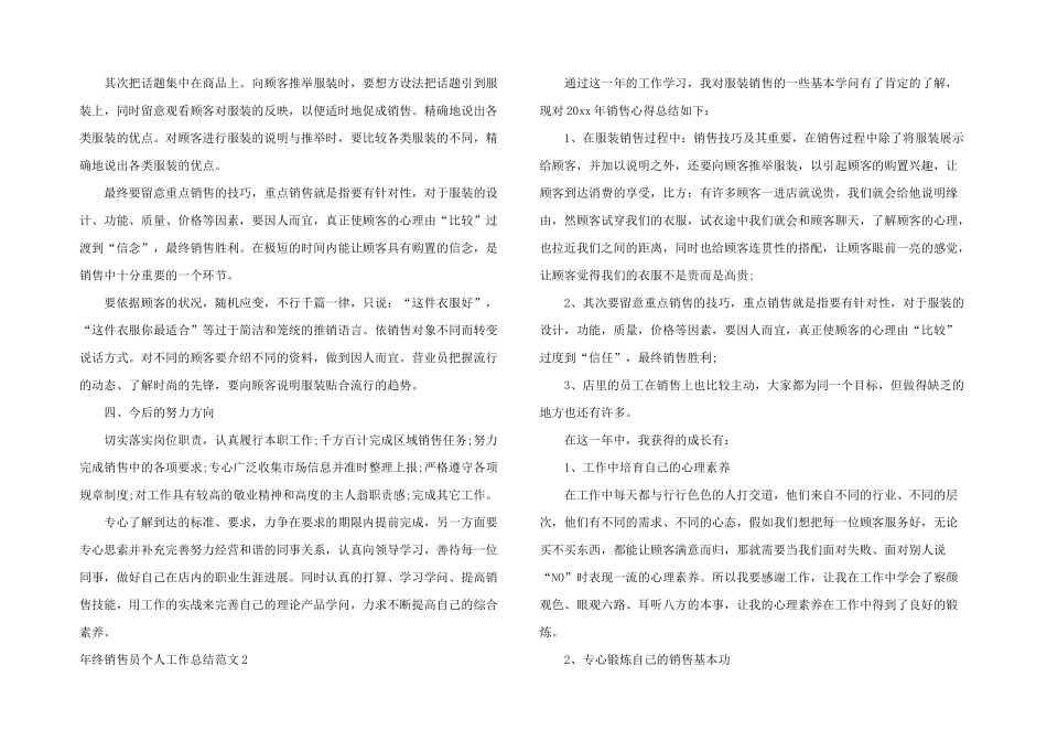 年终销售员个人工作总结_第2页