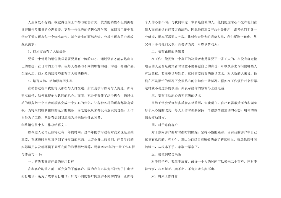 年终销售员个人工作总结_第3页