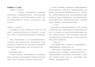 年终销售员个人工作总结