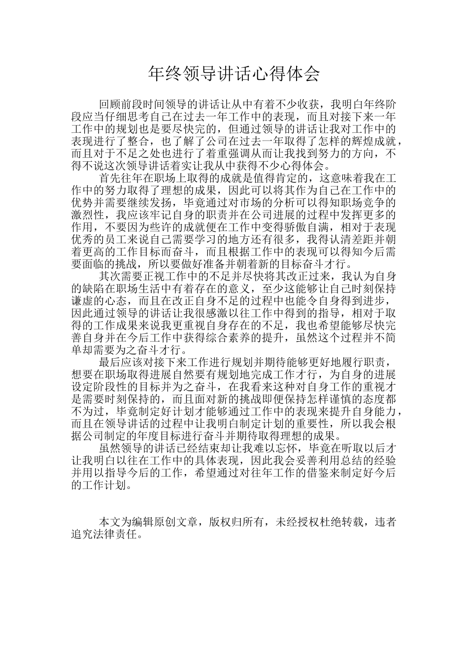 年终领导讲话心得体会_第1页