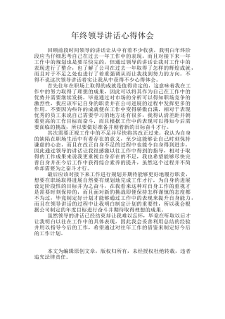 年终领导讲话心得体会