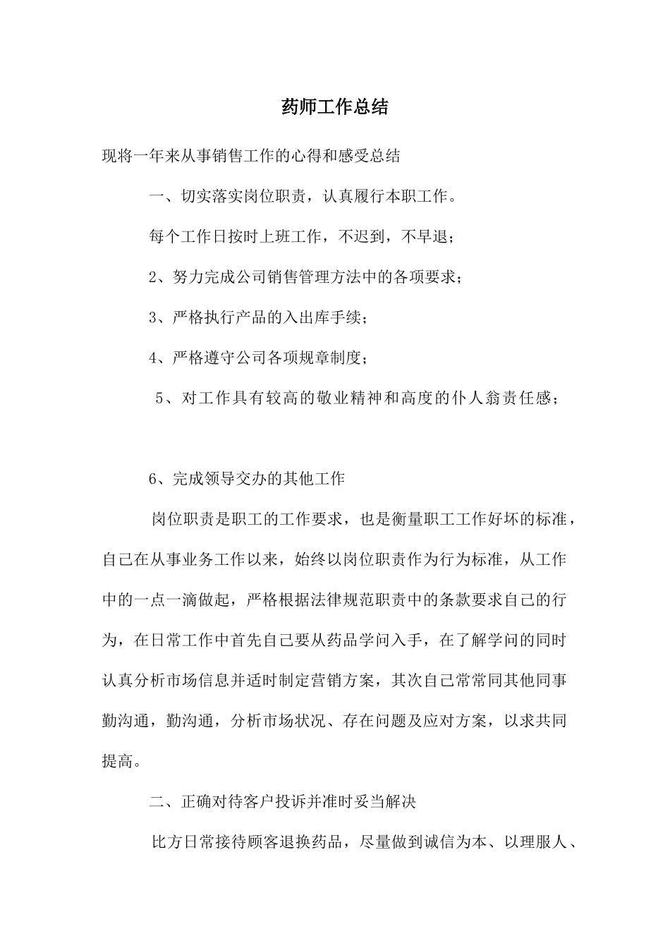 年药师工作总结_第1页