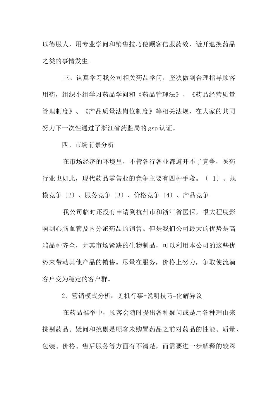 年药师工作总结_第2页