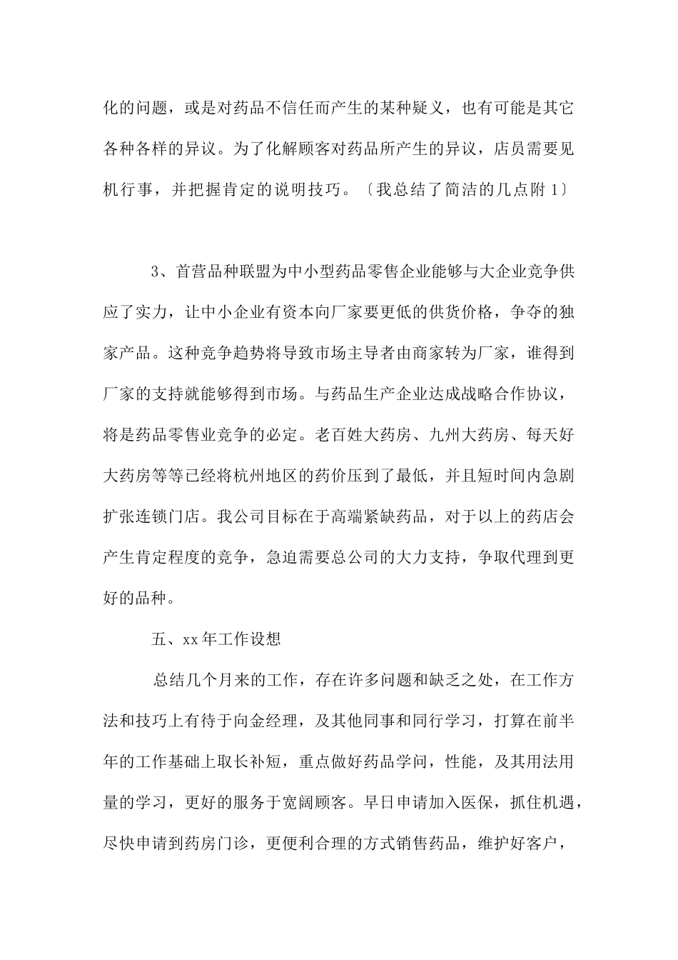 年药师工作总结_第3页