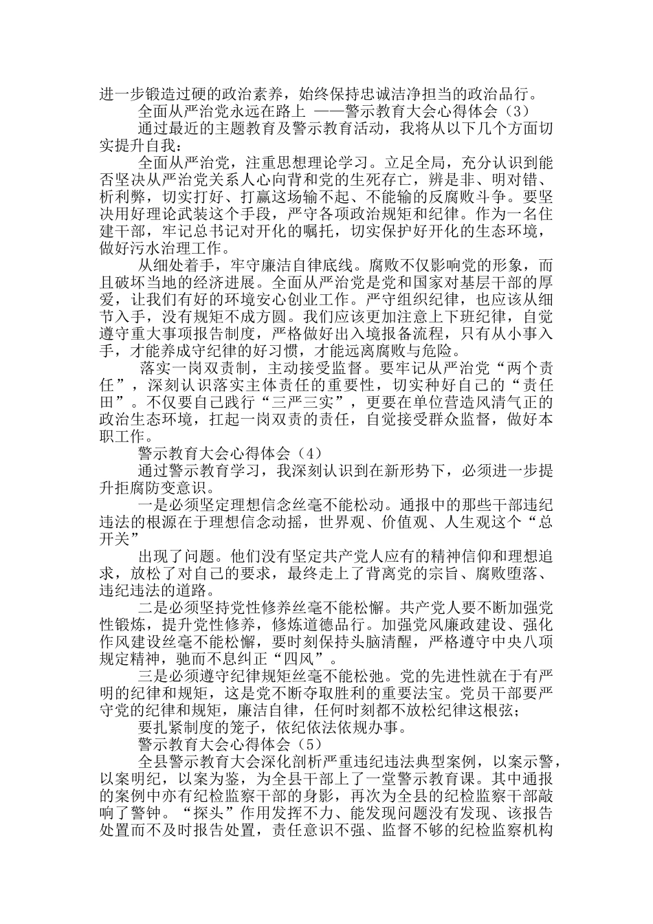 年警示教育大会心得体会2024警示教育心得体会研讨发言_第2页