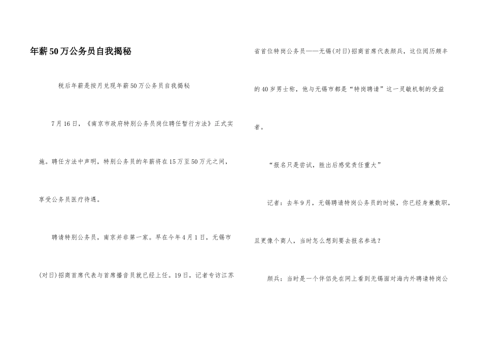 年薪50万公务员自我揭秘_第1页
