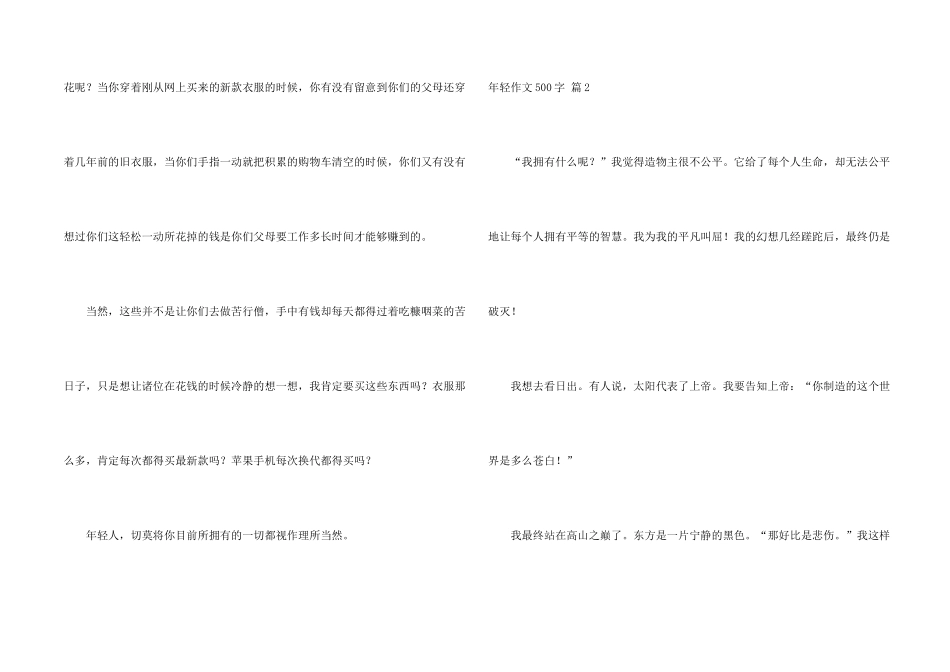 年轻500字合集6篇_第2页