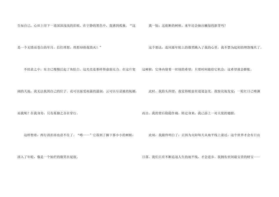 年轻500字合集6篇_第3页