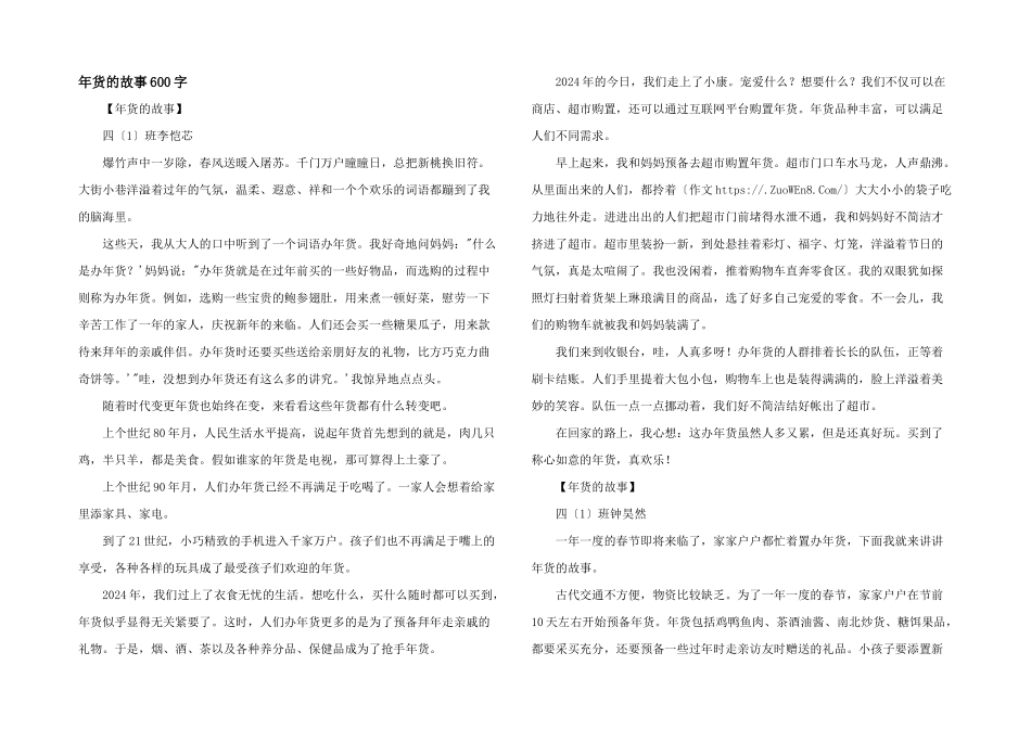 年货的故事600字_第1页