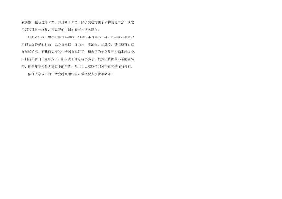 年货的故事600字_第2页