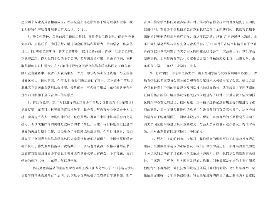 年计算机学会工作总结年工作计划.doc_第2页