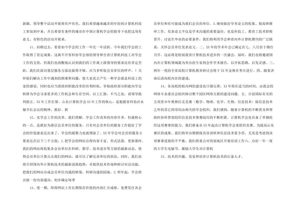 年计算机学会工作总结年工作计划.doc_第3页