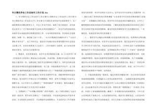 年计算机学会工作总结年工作计划.doc