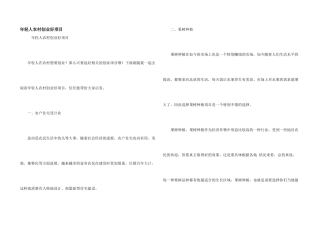 年轻人农村创业好项目