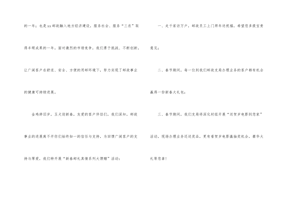 年致的慰问信5篇_第2页
